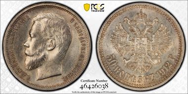 1912 ЭБ 50 Kop Bit-91 MS62