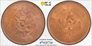 (1908)戊申 10 Csh CL-KN.75 Y-10k.14 MS64RB