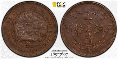 (1906)丙午 10 Csh Y-10j.5 AU58BN