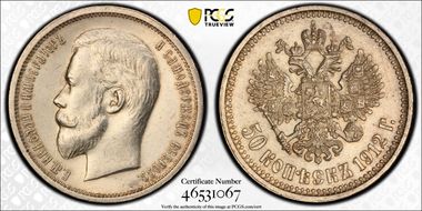 1912 ЭБ 50 Kop Bit-91 N1