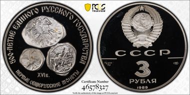 1989 ЛМД 3 Rbl 1st All-Russian Coinage PR67DCAM
