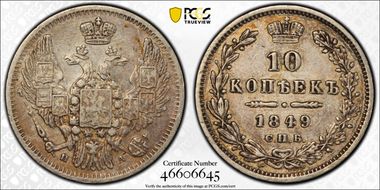 1849СПБ ПА 10 Kop Bit-373 Eagle 1845-48 N1