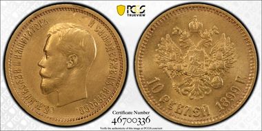 "1899" АГ 10 Rbl Soviet Restrike MS64