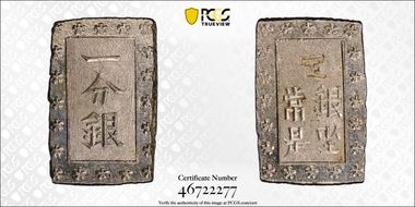 (1859-68) Bu JNDA 09-52 Ansei 安 政 MS65