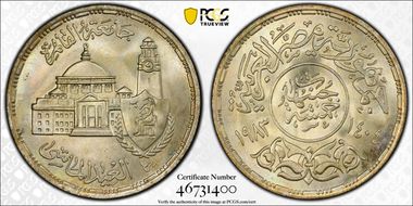 AH1404-1983 £5 Cairo University MS66