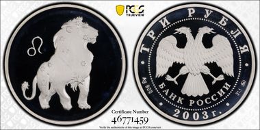 2003 ММД 3 Rbl Leo the Lion PR69DCAM