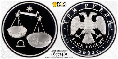 2003 ММД 3 Rbl Libra Scales PR68DCAM