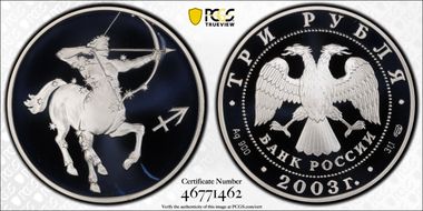 2003 СПМД 3 Rbl Sagittarius PR68DCAM