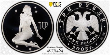 2003 СПМД 3 Rbl Virgo PR69DCAM