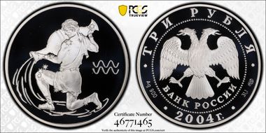 2004 СПМД 3 Rbl Aquarius PR69DCAM