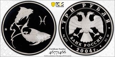 2004 ММД 3 Rbl Pisces PR69DCAM