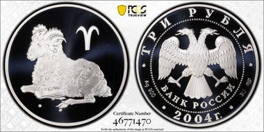 2004 СПМД 3 Rbl Aries PR69DCAM