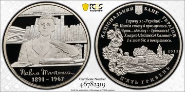 2011 5 Hry Pavlo Tychyna PR70DCAM