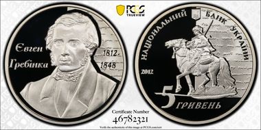 2012 5 Hry Hrebinka PR70DCAM