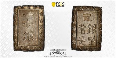 (1837-54) Bu JNDA 09-50 Tenpo 天 保 MS63