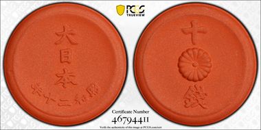(1945) S20 10 Sen Hale-D8 BN Brown Porcelain MS66