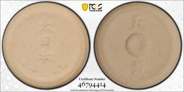 (1945) S20 5 Sen Hale-D8 W White Porcelain MS63
