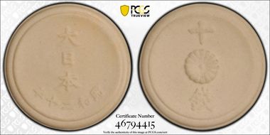 (1945) S20 10 Sen Hale-D8 W White Porcelain MS64