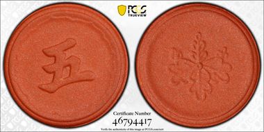(1945) 5 Sen Hale-D7 BN Brown Porcelain MS65