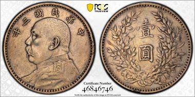 (1914)三 $1 Y-329 LM-63 N1