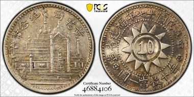 (1928)十七 10C LM-851 AU50