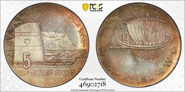 JE5723-1963 5 Lrt 15th Ann. Indep. Seafaring KM-39  Ag MS66