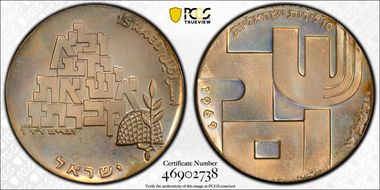 JE5729-1969 ק 10 Lrt Shalom - KOF MS67