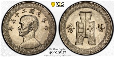 (1936) 二十五 20C Y-350 MS63