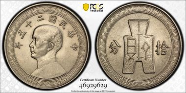 (1936) 二十五 10C Y-349 MS63