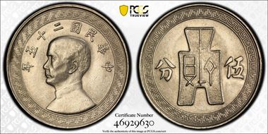 (1936)二十五 5C Y-348 MS63