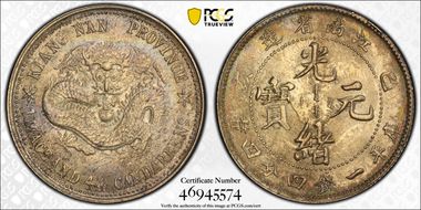 (1899)己亥 20C LM-225 K-77 Old Dragon MS64