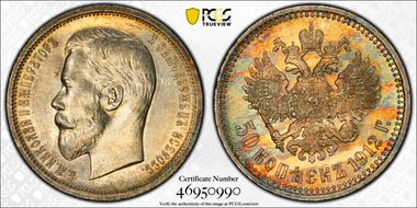 1912 ЭБ 50 Kop Bit-91 MS61