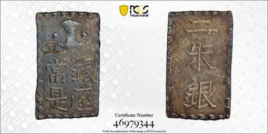 (1859) 2 Shu JNDA 09-56 Ansei 安政 MS62