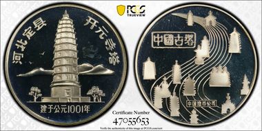 (1984) Medal Kaiyuan Temple Silver PR69DCAM