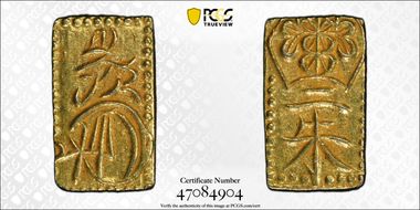 (1860-69) 2 Shu JNDA 09-44 Man'en 万 延 MS62