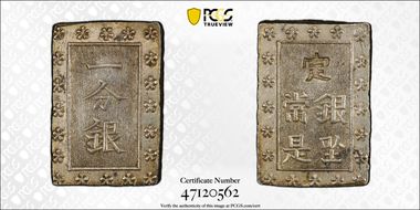 (1859-68) Bu JNDA 09-52 Ansei 安 政 MS62