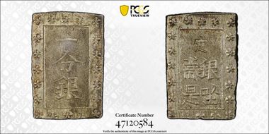 (1859-68) Bu JNDA 09-52 Ansei 安 政 AU58