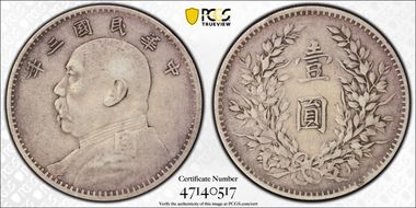 (1914)三 $1 Y-329 LM-63 圎 NC VF30