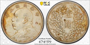 (1914)三 $1 Y-329 LM-63 圎 NC N1