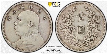 (1914)三 $1 Y-329 LM-63 圎 NC VF35