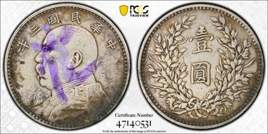 (1914)三 $1 Y-329 LM-63 圎 NC N1