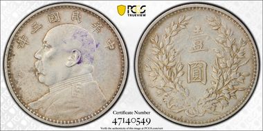 (1914)三 $1 Y-329 LM-63 圎 NC N1