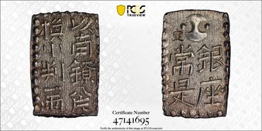 (1824-30) 2 Shu JNDA 09-48 Bunsei Shin Nanryo 文政 MS63