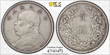(1914)三 $1 Y-329 LM-63 圎 NC VF35