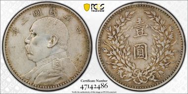 (1914)三 $1 Y-329 LM-63 圎 NC N1