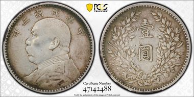 (1914)三 $1 Y-329 LM-63 圎 NC VF35