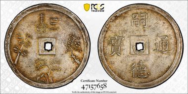 (1848-83) 3 Tien Sch-407C KM-444 MS61
