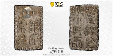 (1824-30) 2 Shu JNDA 09-48 Bunsei Shin Nanryo 文政 MS63