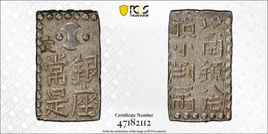 (1824-30) 2 Shu JNDA 09-48 Bunsei Shin Nanryo 文政 MS62