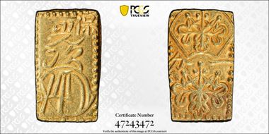 (1837-58) Bu JNDA 09-39 Tenpo 天 保 MS62